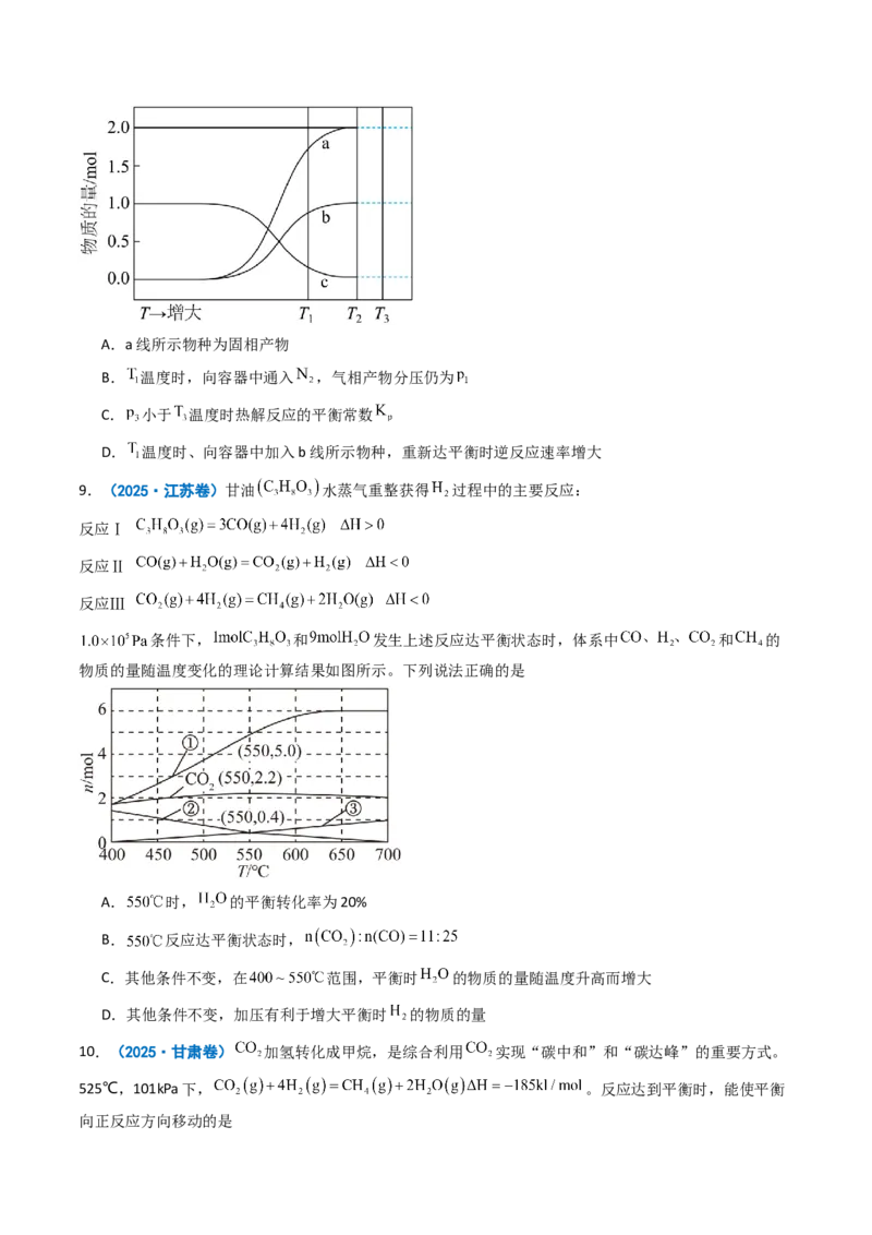 《专题09化学反应速率与化学平衡（学生版）_高考一二三轮复习_化学_2026年-化学高考专项复习_2025年高考真题和模拟题化学分类汇编（全国通用）-G70》第5页预览
