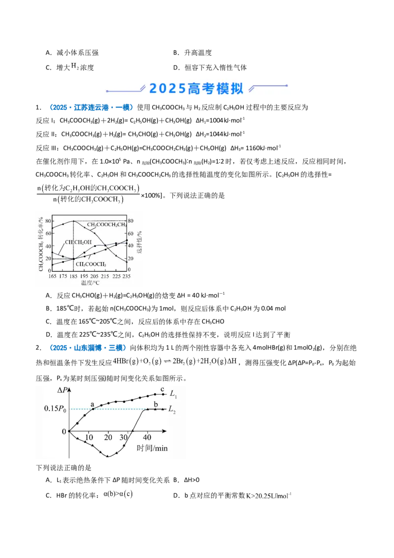 《专题09化学反应速率与化学平衡（学生版）_高考一二三轮复习_化学_2026年-化学高考专项复习_2025年高考真题和模拟题化学分类汇编（全国通用）-G70》第6页预览