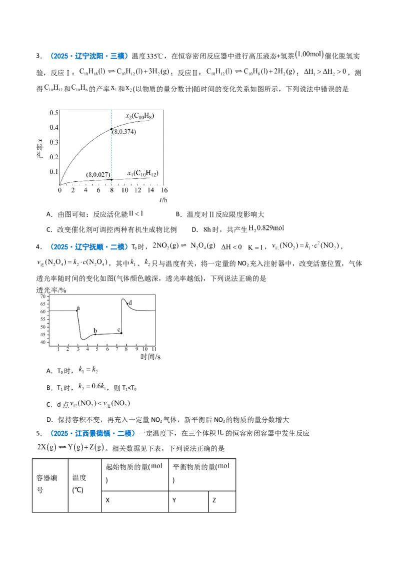 《专题09化学反应速率与化学平衡（学生版）_高考一二三轮复习_化学_2026年-化学高考专项复习_2025年高考真题和模拟题化学分类汇编（全国通用）-G70》第7页预览