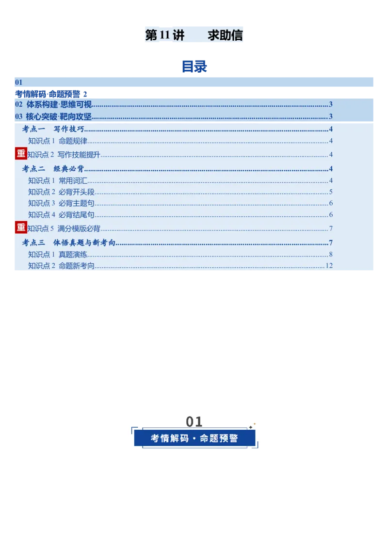 《第11讲求助信（复习讲义）（全国通用）（学生版）_高考一二三轮复习_英语_2026年_2026年高考英语一轮复习讲义+练习+课件（新教材新高考）-G55_2026版_第四部分写作》第1页预览