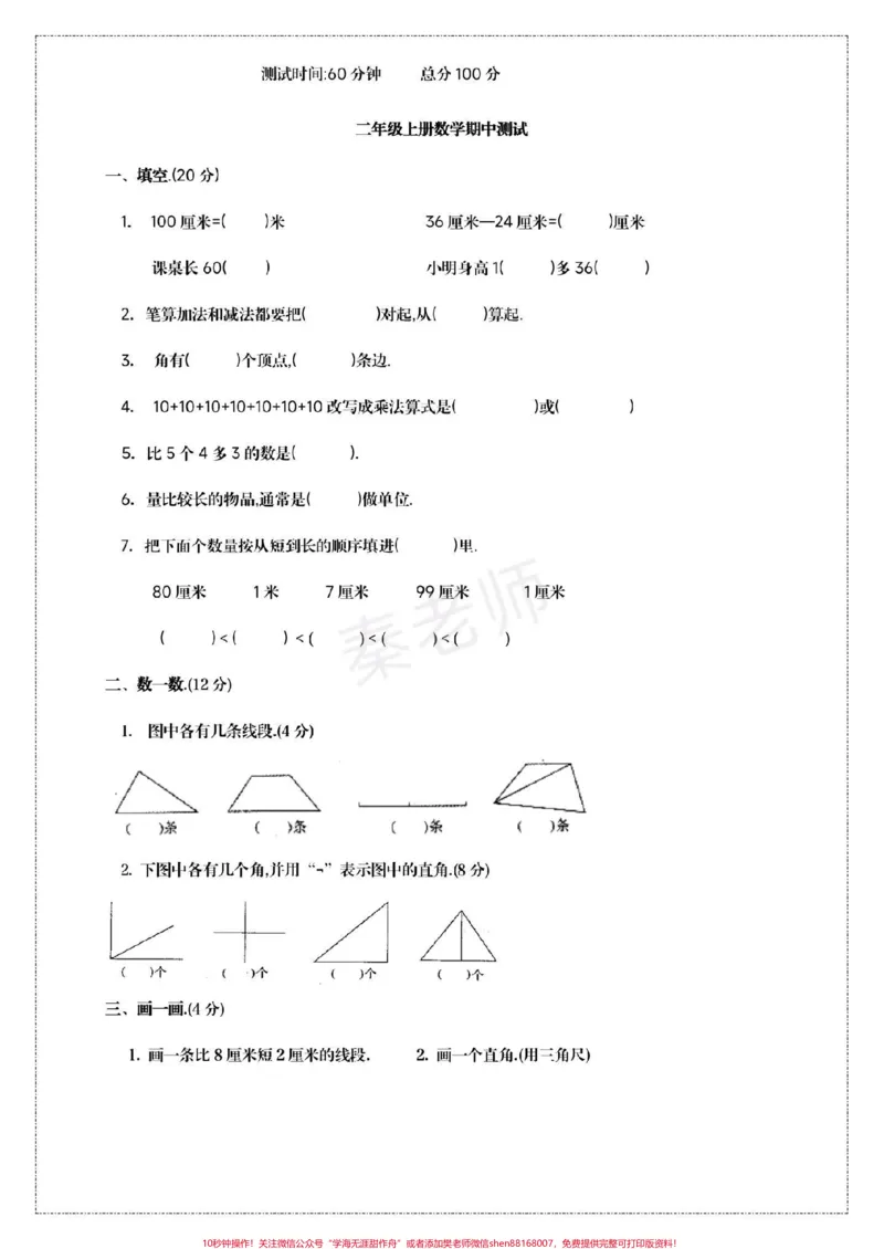 《二年级上册数学期中测试真题。#二年级数学#期中考试#必考考点#学习资料#必考题易错题@qunju888.com小助手@qunju888.com热点宝@qunju888.com创作者中心》第1页预览