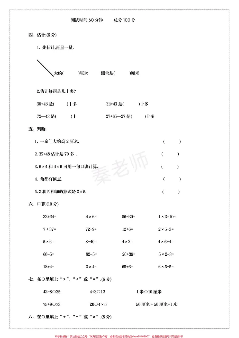 《二年级上册数学期中测试真题。#二年级数学#期中考试#必考考点#学习资料#必考题易错题@qunju888.com小助手@qunju888.com热点宝@qunju888.com创作者中心》第2页预览