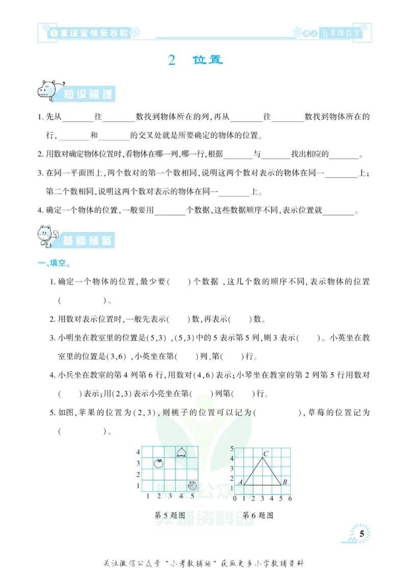 《快乐寒假自主课堂五年级数学人教版_07.小学语文、英语、数学专区_小学寒假教辅汇总_1~6年级快乐寒假·自主课堂》第10页预览
