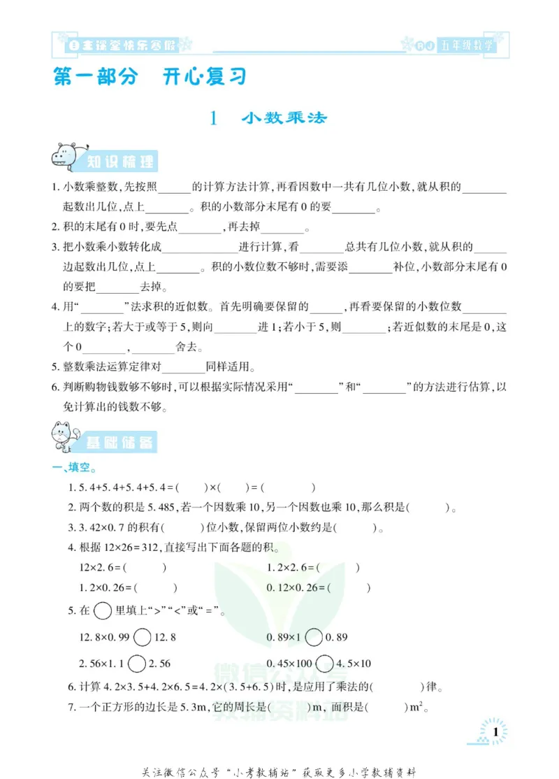 《快乐寒假自主课堂五年级数学人教版_07.小学语文、英语、数学专区_小学寒假教辅汇总_1~6年级快乐寒假·自主课堂》第6页预览