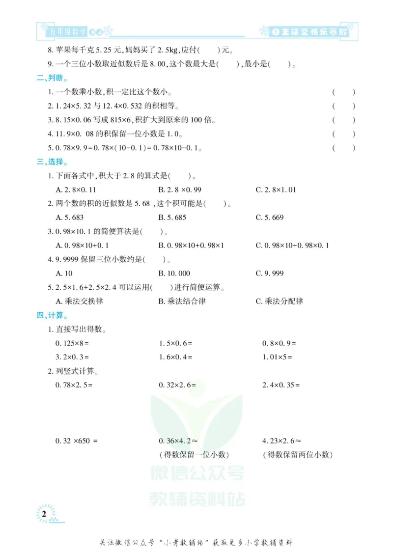 《快乐寒假自主课堂五年级数学人教版_07.小学语文、英语、数学专区_小学寒假教辅汇总_1~6年级快乐寒假·自主课堂》第7页预览