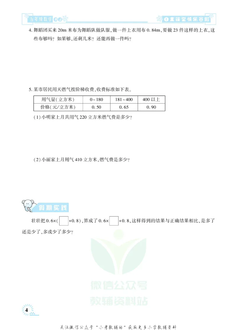 《快乐寒假自主课堂五年级数学人教版_07.小学语文、英语、数学专区_小学寒假教辅汇总_1~6年级快乐寒假·自主课堂》第9页预览