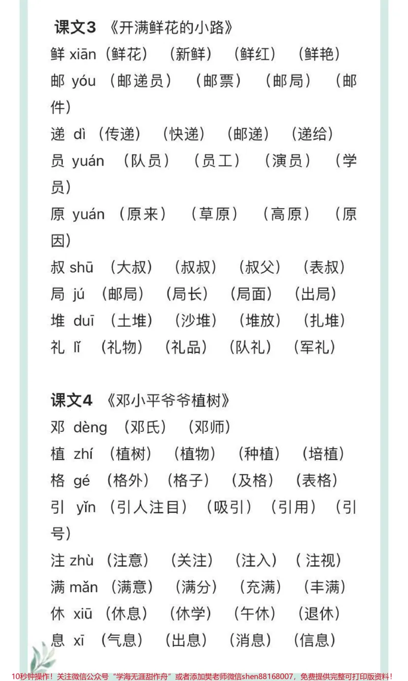 《二年级下册语文生字组词汇总_最新小学1-9年级各科+幼升小+综合类学习资源汇总包_价值20万元！最新小学1-9年级各科+幼升小+综合类学习资源汇总包_二年级一线老师整理版资源（全网独家）》第2页预览