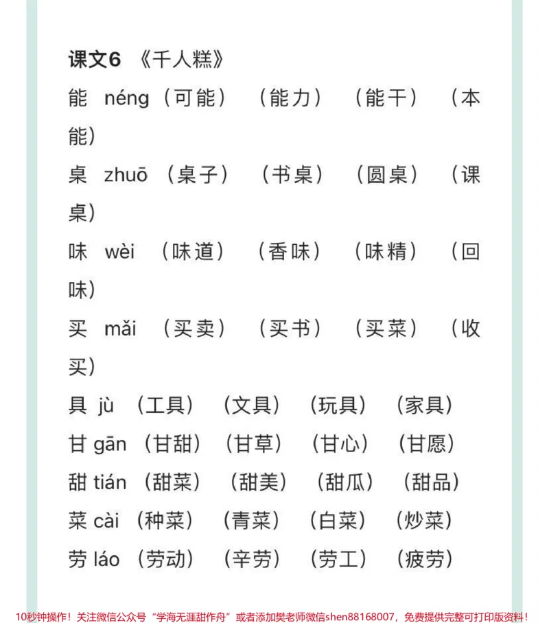 《二年级下册语文生字组词汇总_最新小学1-9年级各科+幼升小+综合类学习资源汇总包_价值20万元！最新小学1-9年级各科+幼升小+综合类学习资源汇总包_二年级一线老师整理版资源（全网独家）》第4页预览
