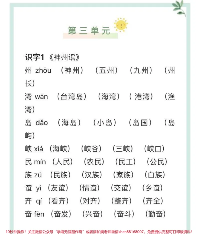 《二年级下册语文生字组词汇总_最新小学1-9年级各科+幼升小+综合类学习资源汇总包_价值20万元！最新小学1-9年级各科+幼升小+综合类学习资源汇总包_二年级一线老师整理版资源（全网独家）》第6页预览
