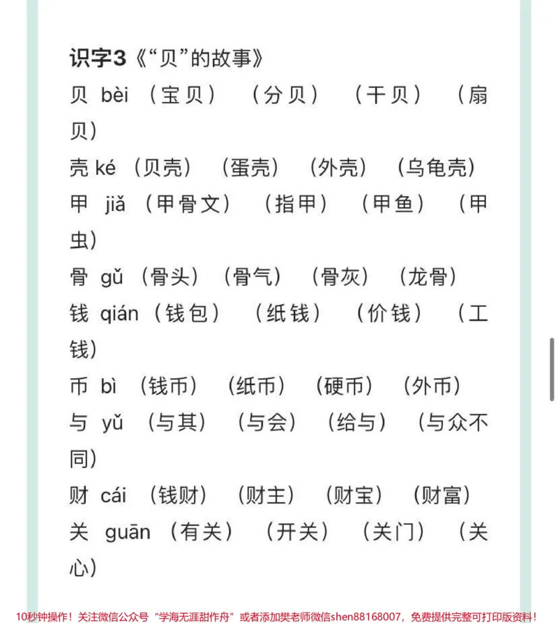 《二年级下册语文生字组词汇总_最新小学1-9年级各科+幼升小+综合类学习资源汇总包_价值20万元！最新小学1-9年级各科+幼升小+综合类学习资源汇总包_二年级一线老师整理版资源（全网独家）》第8页预览
