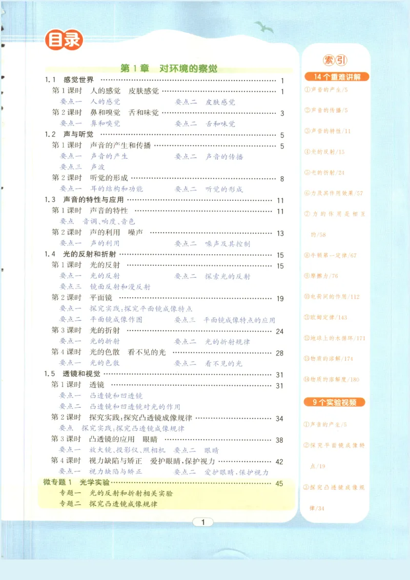 《教与学·课程同步讲练.科学八年级上册浙教版彩色_2026秋初中教辅合集_2027《志明教育•教与学课程同步讲练》789上科学（浙教版）_2027《志明教育•教与学课程同步讲练》8上科学（浙教版）》第5页预览