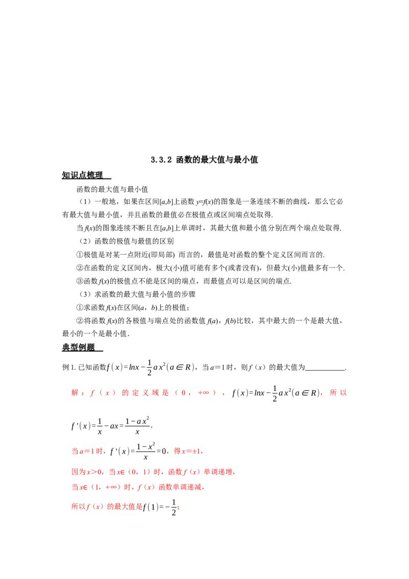 《3.3导数之函数的极值和最值答案_高考一二三轮复习_数学_2026年_92026年高考数学一轮复习讲义（核心考点+重难点题型）》第8页预览