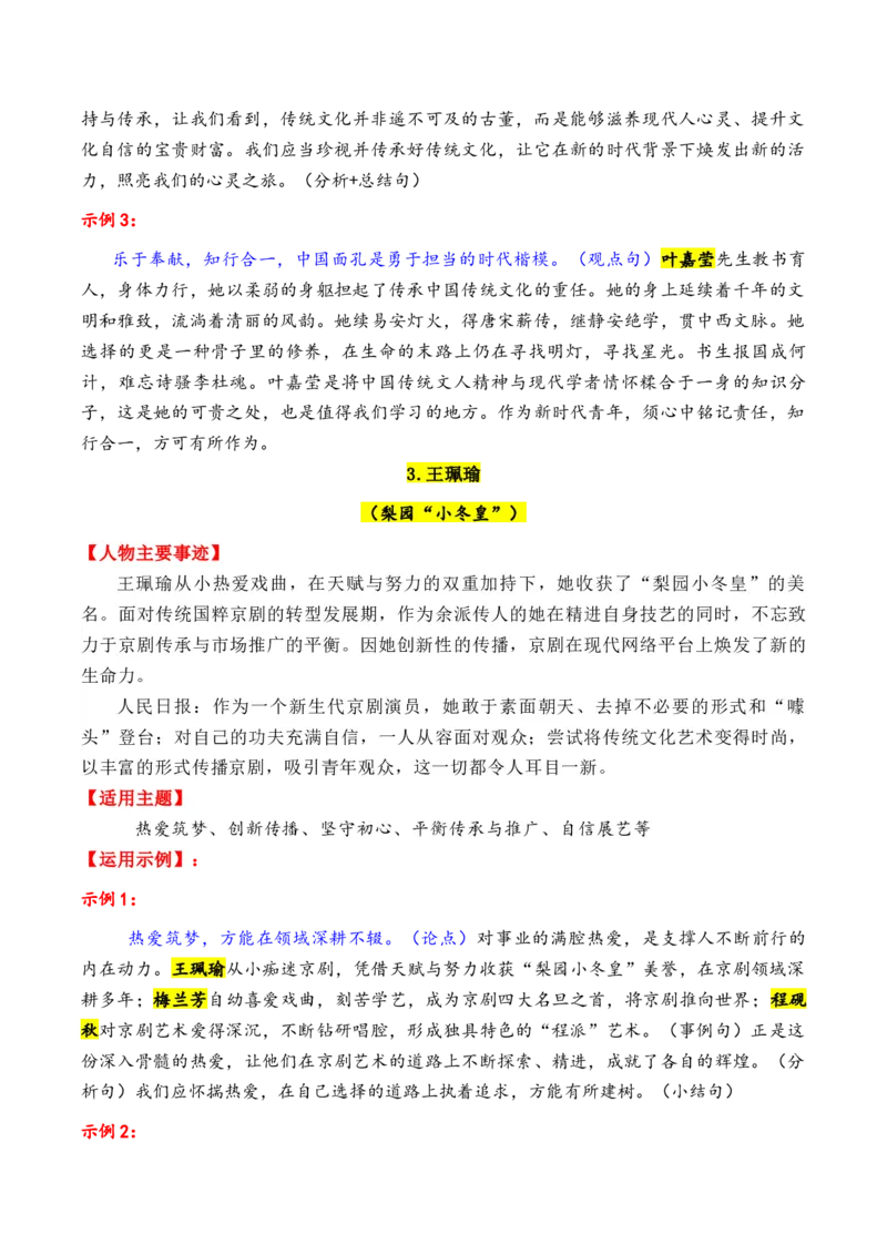 《专题082026年8大类32个典型人物作文素材（樊锦诗+苏炳添+张桂梅+黄旭华等）_高考一二三轮复习_语文_2026年-语文专项复习_2026年高考语文议论文写作秘籍-G391_资料》第10页预览
