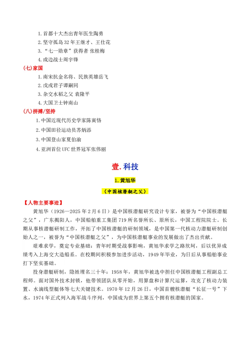 《专题082026年8大类32个典型人物作文素材（樊锦诗+苏炳添+张桂梅+黄旭华等）_高考一二三轮复习_语文_2026年-语文专项复习_2026年高考语文议论文写作秘籍-G391_资料》第2页预览