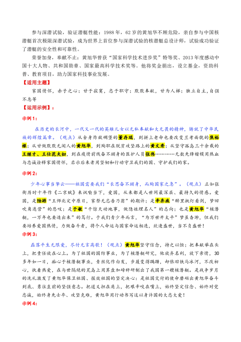《专题082026年8大类32个典型人物作文素材（樊锦诗+苏炳添+张桂梅+黄旭华等）_高考一二三轮复习_语文_2026年-语文专项复习_2026年高考语文议论文写作秘籍-G391_资料》第3页预览