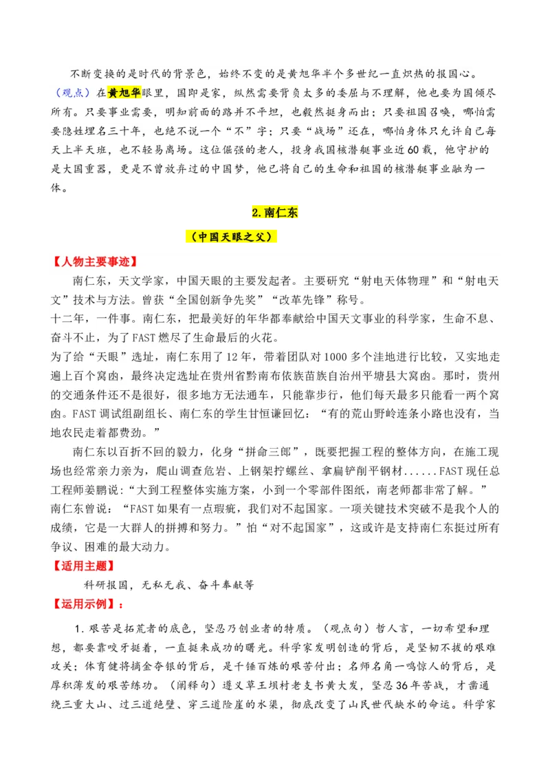 《专题082026年8大类32个典型人物作文素材（樊锦诗+苏炳添+张桂梅+黄旭华等）_高考一二三轮复习_语文_2026年-语文专项复习_2026年高考语文议论文写作秘籍-G391_资料》第4页预览