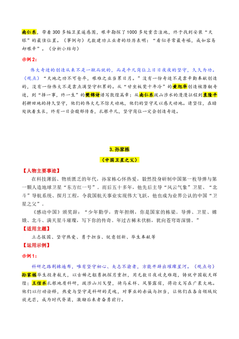 《专题082026年8大类32个典型人物作文素材（樊锦诗+苏炳添+张桂梅+黄旭华等）_高考一二三轮复习_语文_2026年-语文专项复习_2026年高考语文议论文写作秘籍-G391_资料》第5页预览