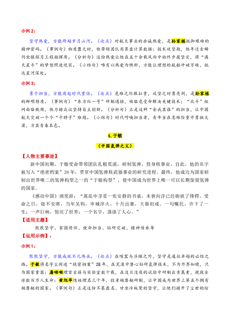 《专题082026年8大类32个典型人物作文素材（樊锦诗+苏炳添+张桂梅+黄旭华等）_高考一二三轮复习_语文_2026年-语文专项复习_2026年高考语文议论文写作秘籍-G391_资料》第6页预览