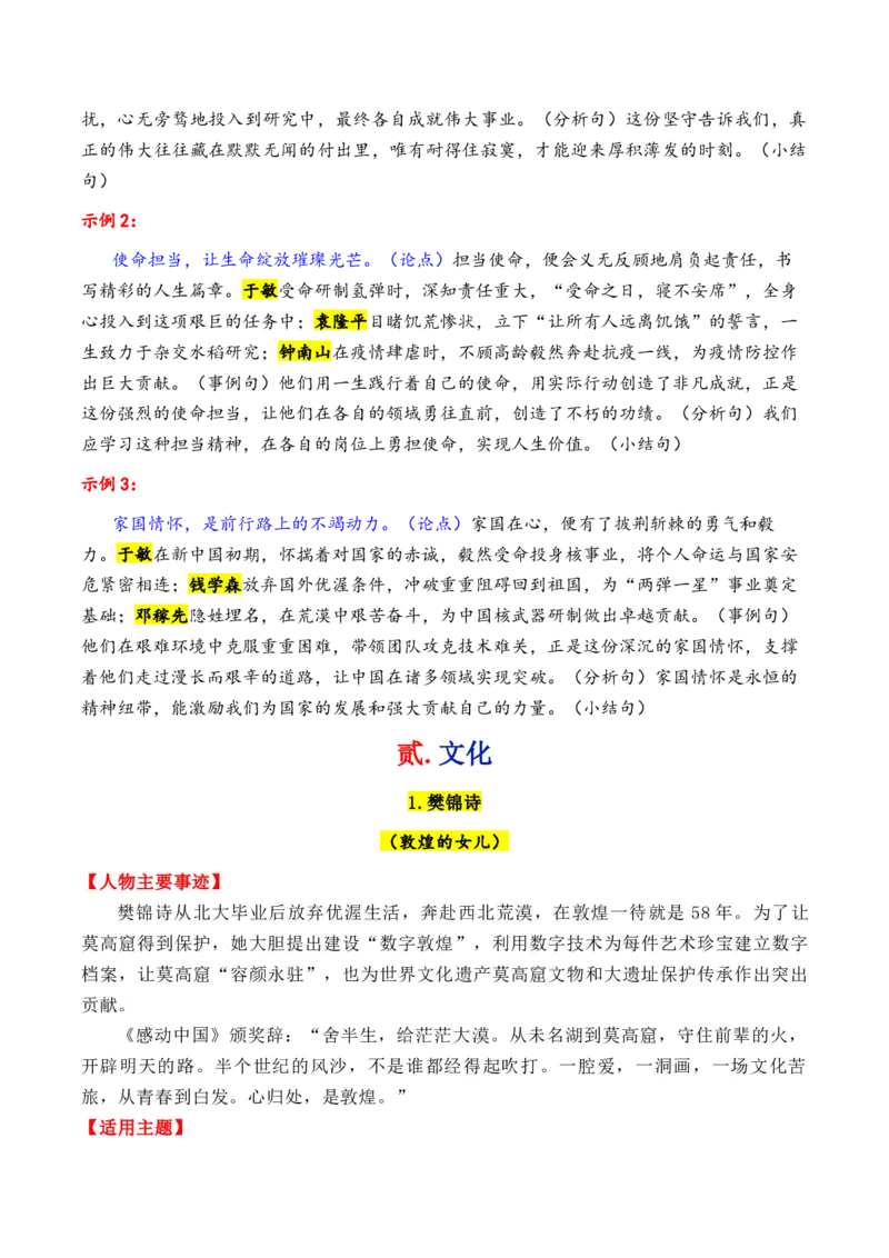 《专题082026年8大类32个典型人物作文素材（樊锦诗+苏炳添+张桂梅+黄旭华等）_高考一二三轮复习_语文_2026年-语文专项复习_2026年高考语文议论文写作秘籍-G391_资料》第7页预览