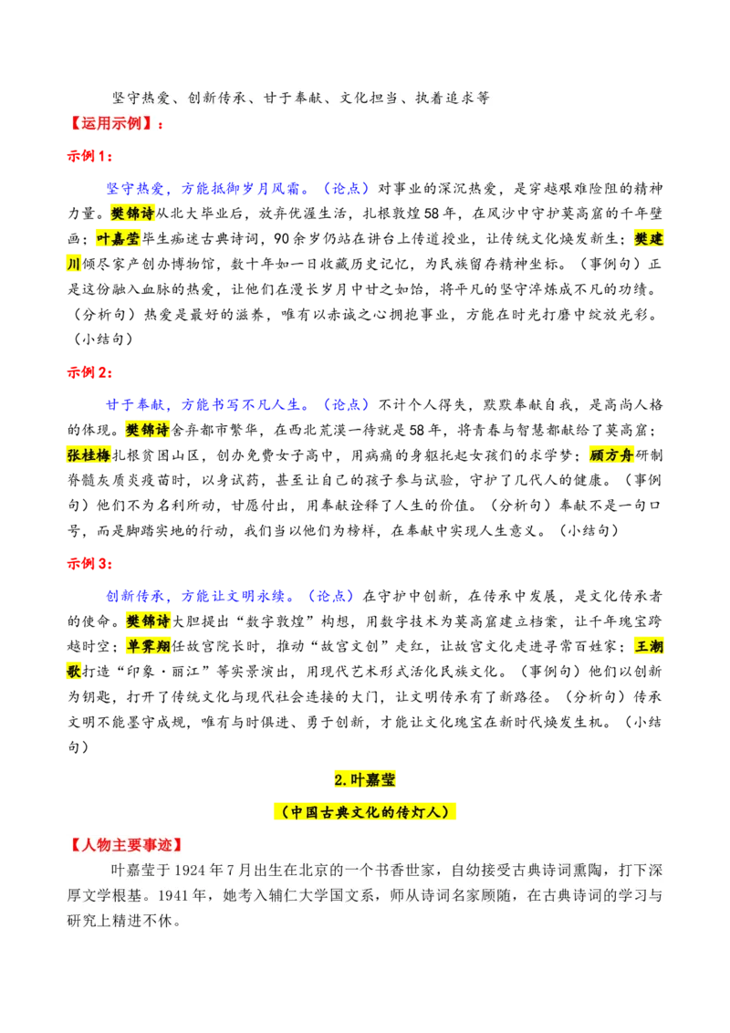 《专题082026年8大类32个典型人物作文素材（樊锦诗+苏炳添+张桂梅+黄旭华等）_高考一二三轮复习_语文_2026年-语文专项复习_2026年高考语文议论文写作秘籍-G391_资料》第8页预览