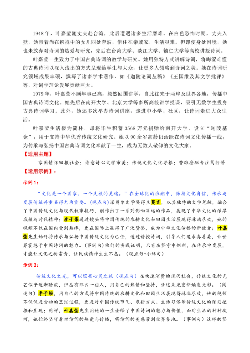 《专题082026年8大类32个典型人物作文素材（樊锦诗+苏炳添+张桂梅+黄旭华等）_高考一二三轮复习_语文_2026年-语文专项复习_2026年高考语文议论文写作秘籍-G391_资料》第9页预览