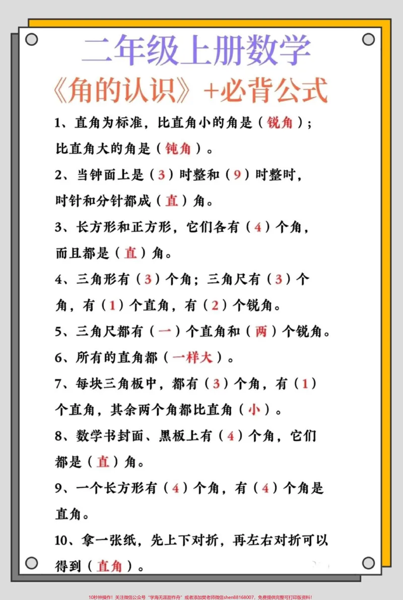 《二年级上册数学数学角的认识必背公式。#二年级#数学#二年级上册数学#角的认识#知识点总结》第2页预览
