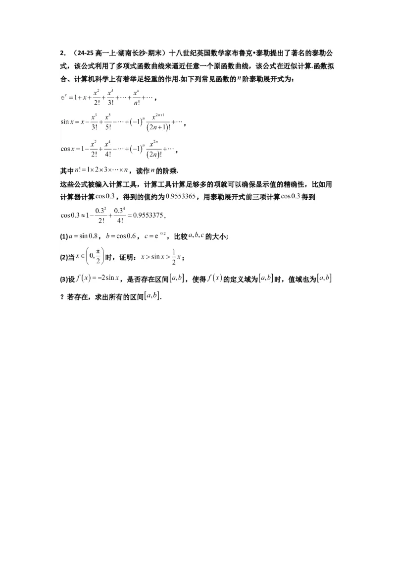 《第13讲：拓展六：泰勒展开式与超越不等式在导数中的应用（精讲）（原卷版）_高考一二三轮复习_数学_2026年_2026年高考数学一轮复习高频考点讲义练习（全国通用）-G129_资料_2026版》第6页预览