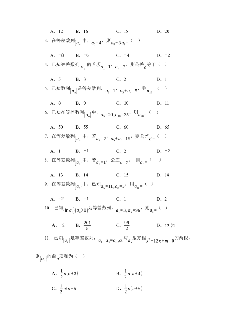 《6.1等差数列（讲义）（学生版）_高考一二三轮复习_数学_2026年_2026年体育单招数学零基础一轮总复习-G412_资料》第3页预览