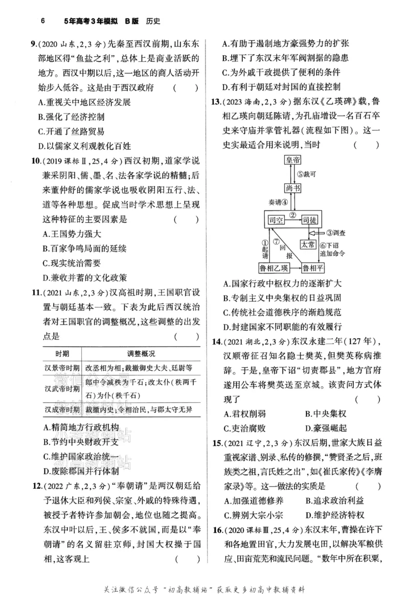 《2024版53B版新高考历史训练册_2024B版学生用书》第10页预览