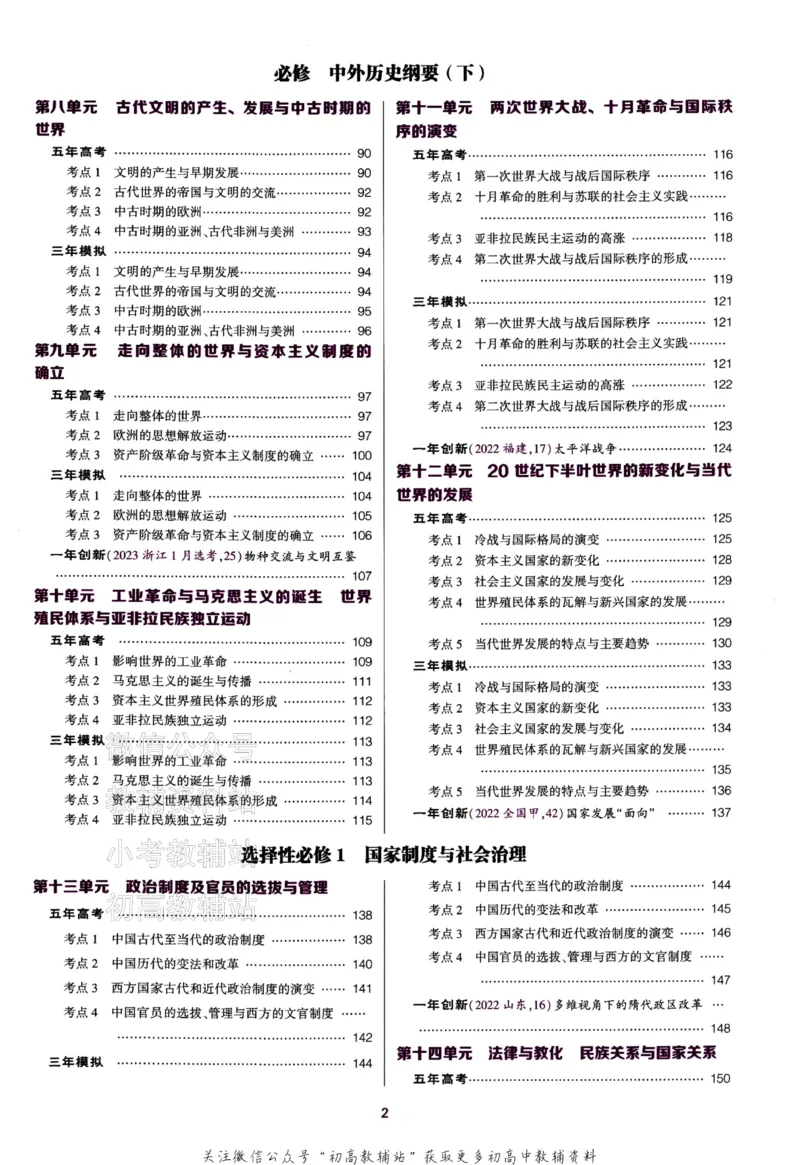《2024版53B版新高考历史训练册_2024B版学生用书》第3页预览