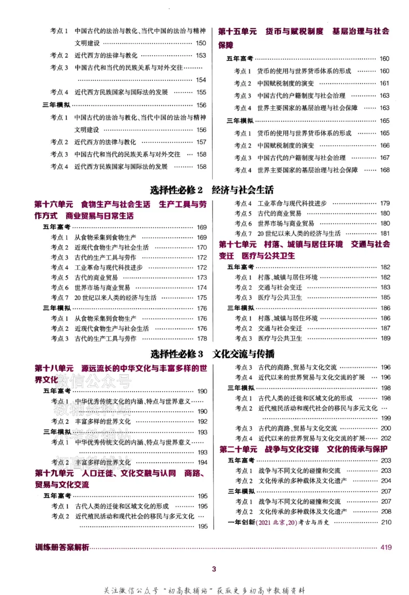 《2024版53B版新高考历史训练册_2024B版学生用书》第4页预览