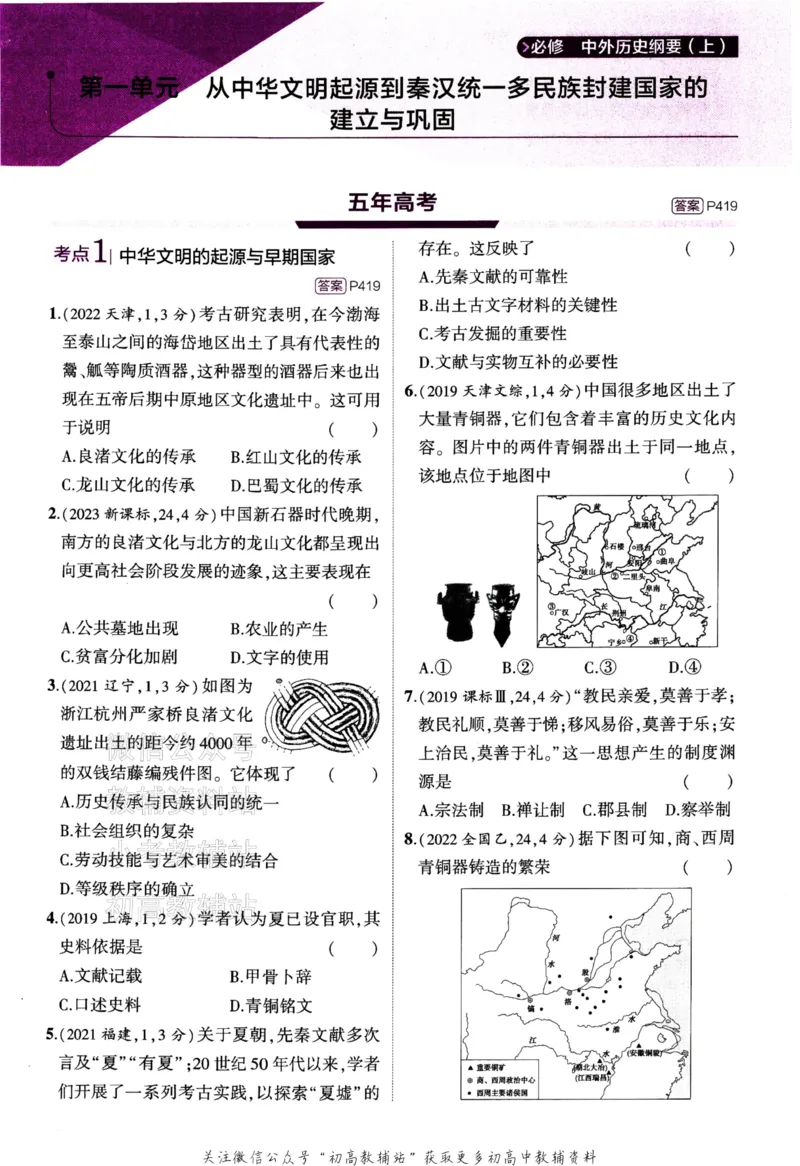 《2024版53B版新高考历史训练册_2024B版学生用书》第5页预览