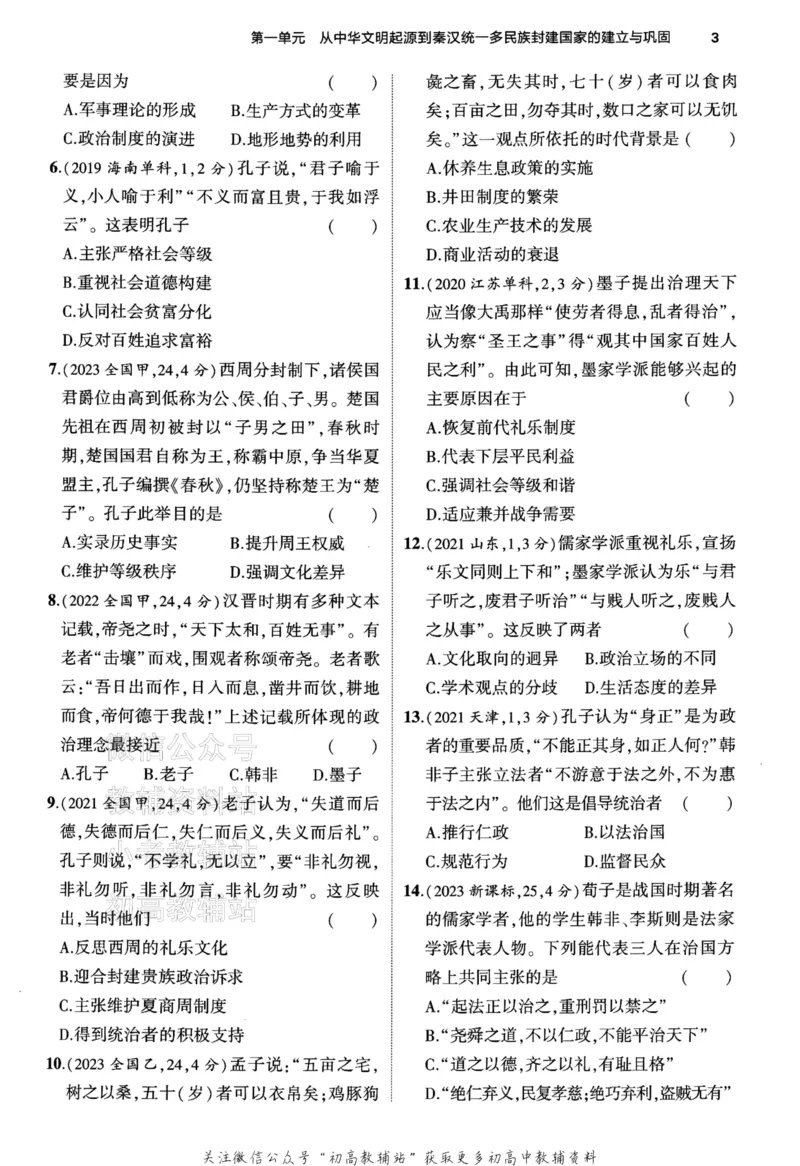 《2024版53B版新高考历史训练册_2024B版学生用书》第7页预览