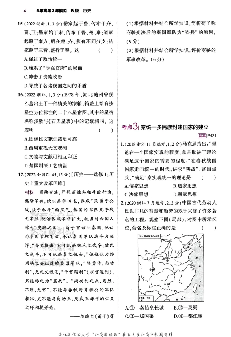 《2024版53B版新高考历史训练册_2024B版学生用书》第8页预览