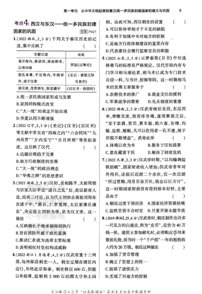 《2024版53B版新高考历史训练册_2024B版学生用书》第9页预览