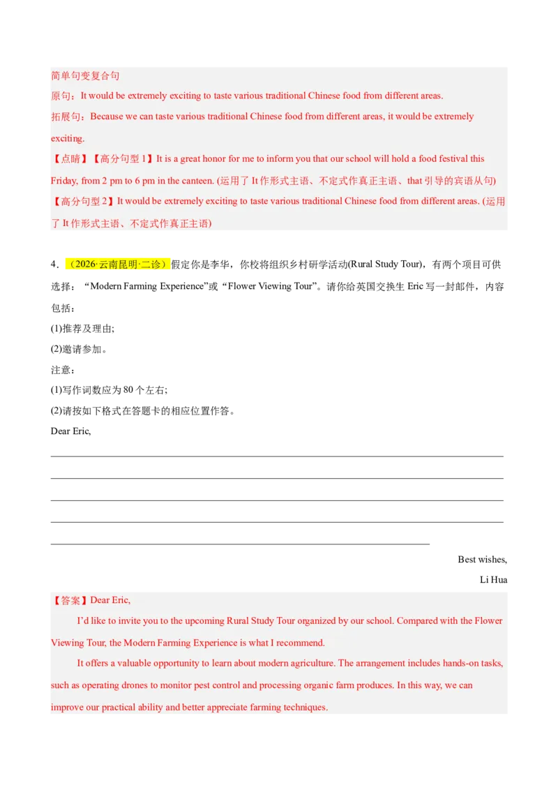 《专题08书面表达（新高考二卷）（教师版）(1)_高考一二三轮复习_英语_2027年高考英语专项更新中_2026年高考英语二模试题分类汇编（新高考八省专用）-G288_2026版》第10页预览