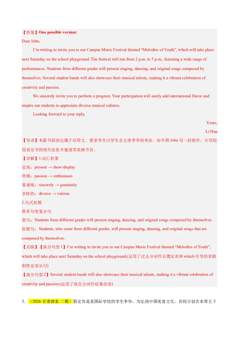 《专题08书面表达（新高考二卷）（教师版）(1)_高考一二三轮复习_英语_2027年高考英语专项更新中_2026年高考英语二模试题分类汇编（新高考八省专用）-G288_2026版》第8页预览