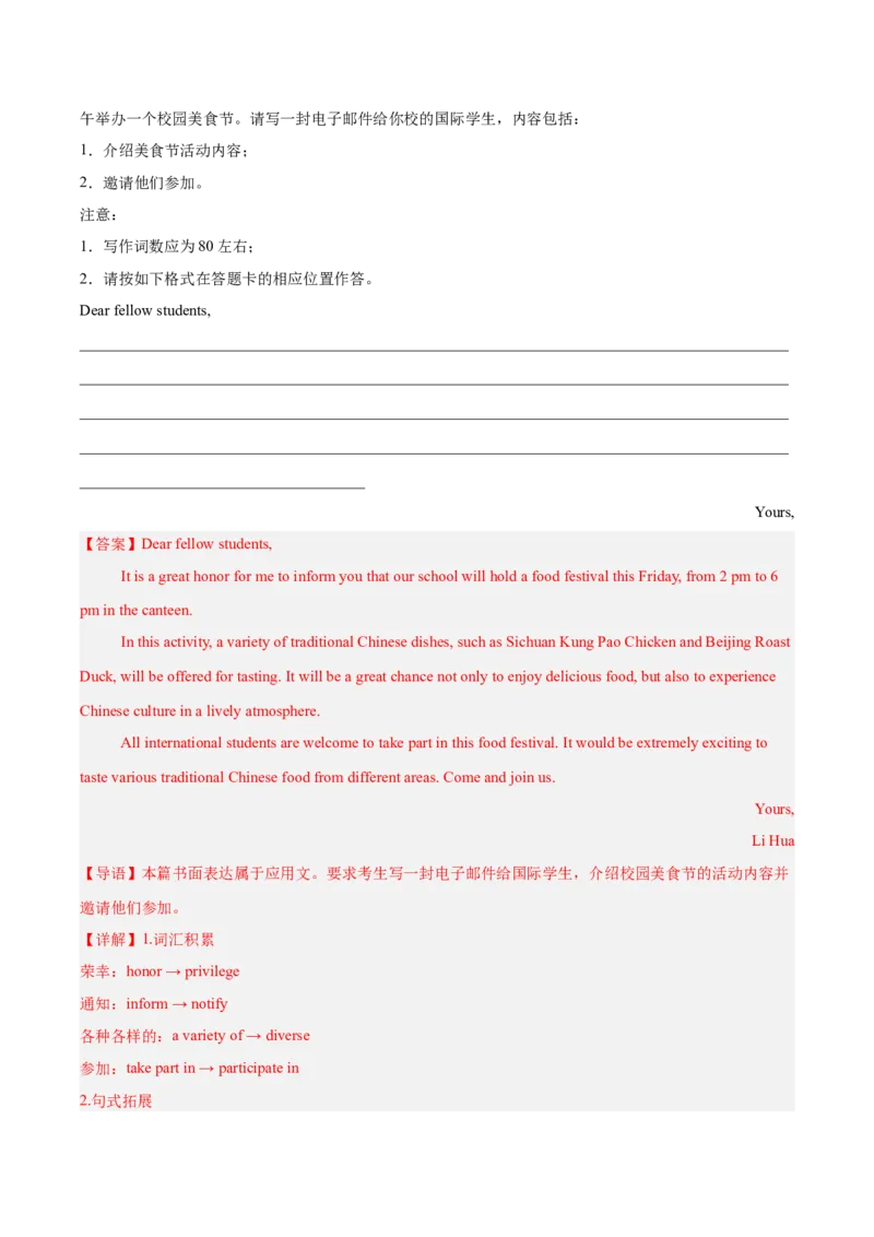 《专题08书面表达（新高考二卷）（教师版）(1)_高考一二三轮复习_英语_2027年高考英语专项更新中_2026年高考英语二模试题分类汇编（新高考八省专用）-G288_2026版》第9页预览