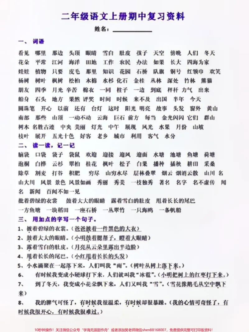 《二年级上册语文期中复习资料总结#家长收藏孩子受益#每天学习一点点#教育#小学知识点归纳#知识点总结》第1页预览