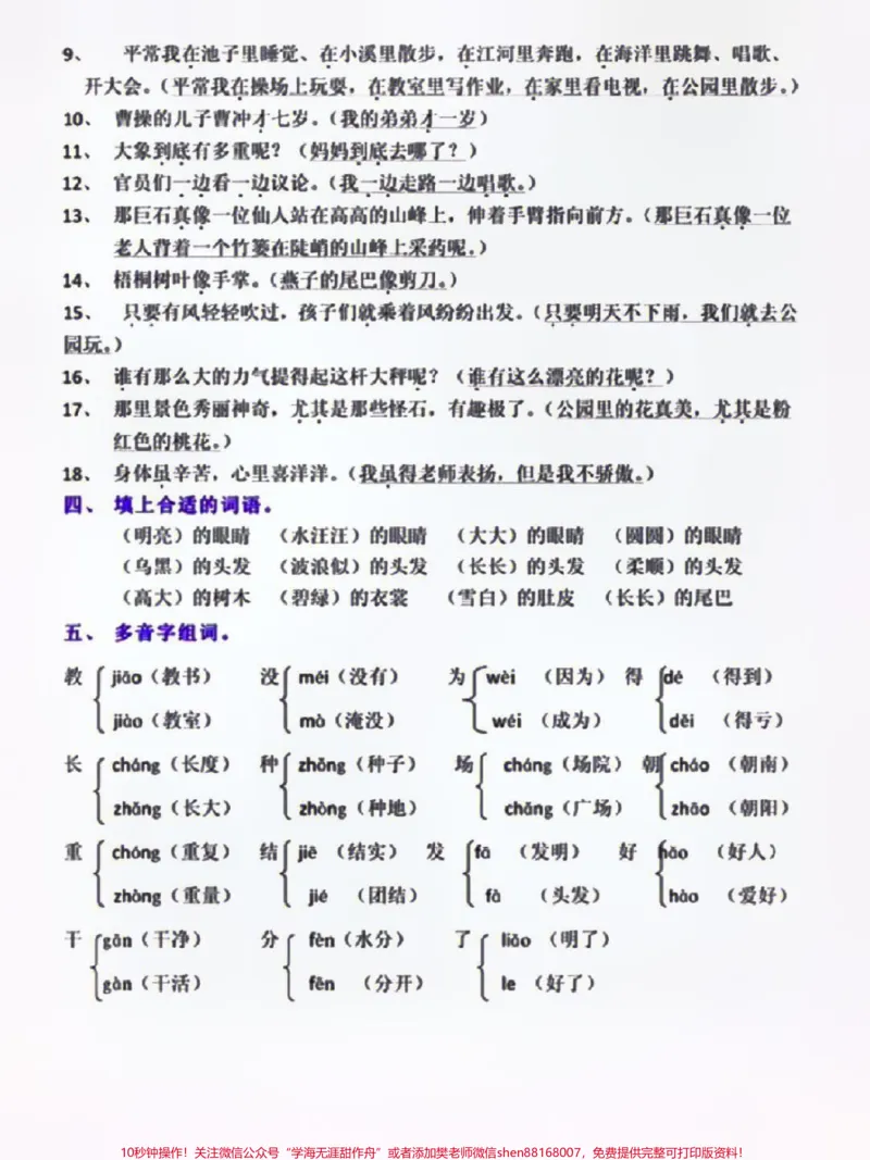 《二年级上册语文期中复习资料总结#家长收藏孩子受益#每天学习一点点#教育#小学知识点归纳#知识点总结》第2页预览