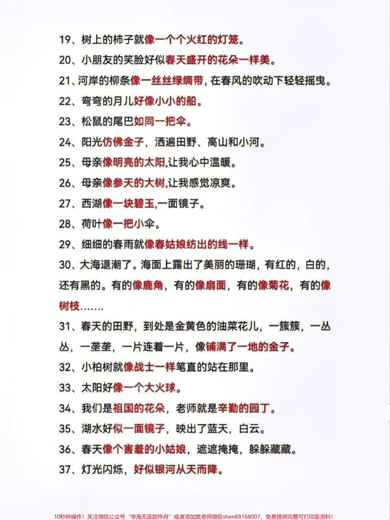《二年级上册语文比喻句和拟人句专项练习#家长收藏孩子受益#知识分享#每天学习一点点#小学知识点归纳#教育》第2页预览