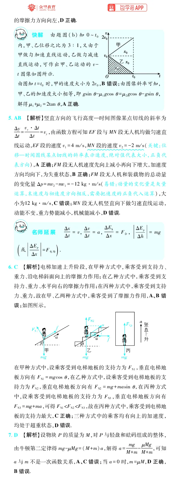 《第3章运动和力的关系_2027高中必刷题_必刷题2027_2027高一高二必刷题_高考必刷题_高中必刷题_2027版高中《必刷题600分考点700分考法》（全科）_27版物理_物理答案》第3页预览