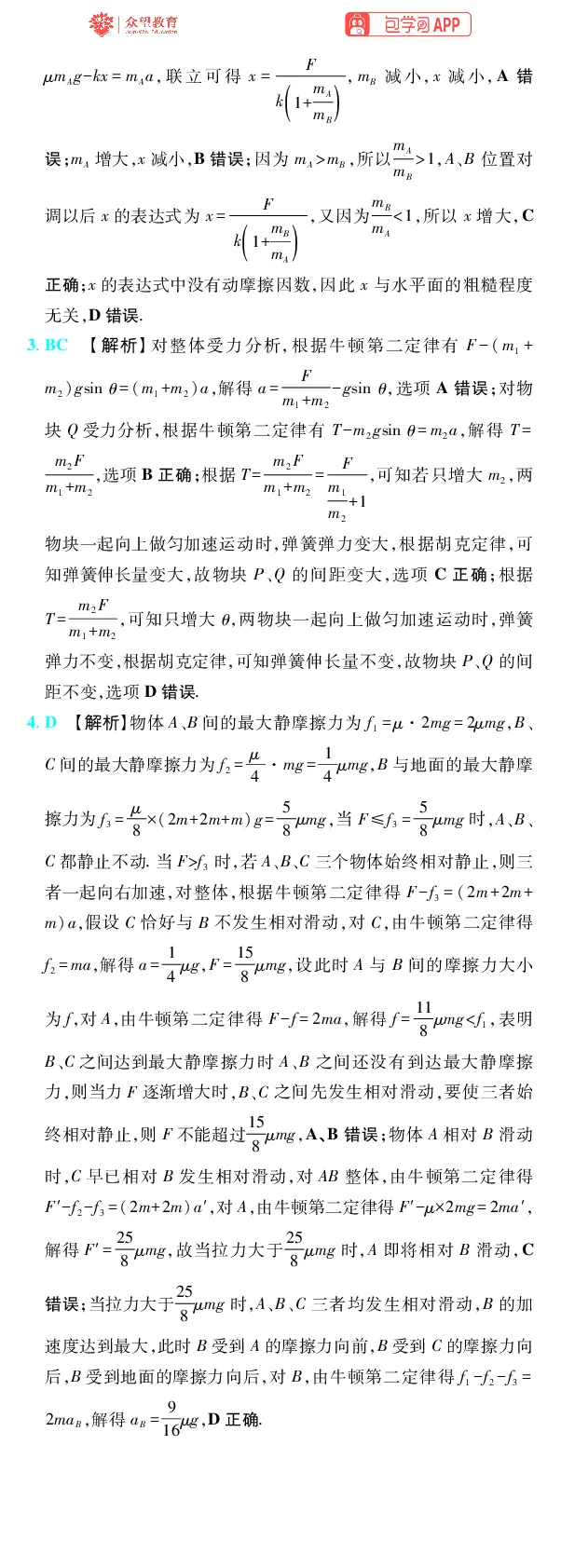 《第3章运动和力的关系_2027高中必刷题_必刷题2027_2027高一高二必刷题_高考必刷题_高中必刷题_2027版高中《必刷题600分考点700分考法》（全科）_27版物理_物理答案》第5页预览