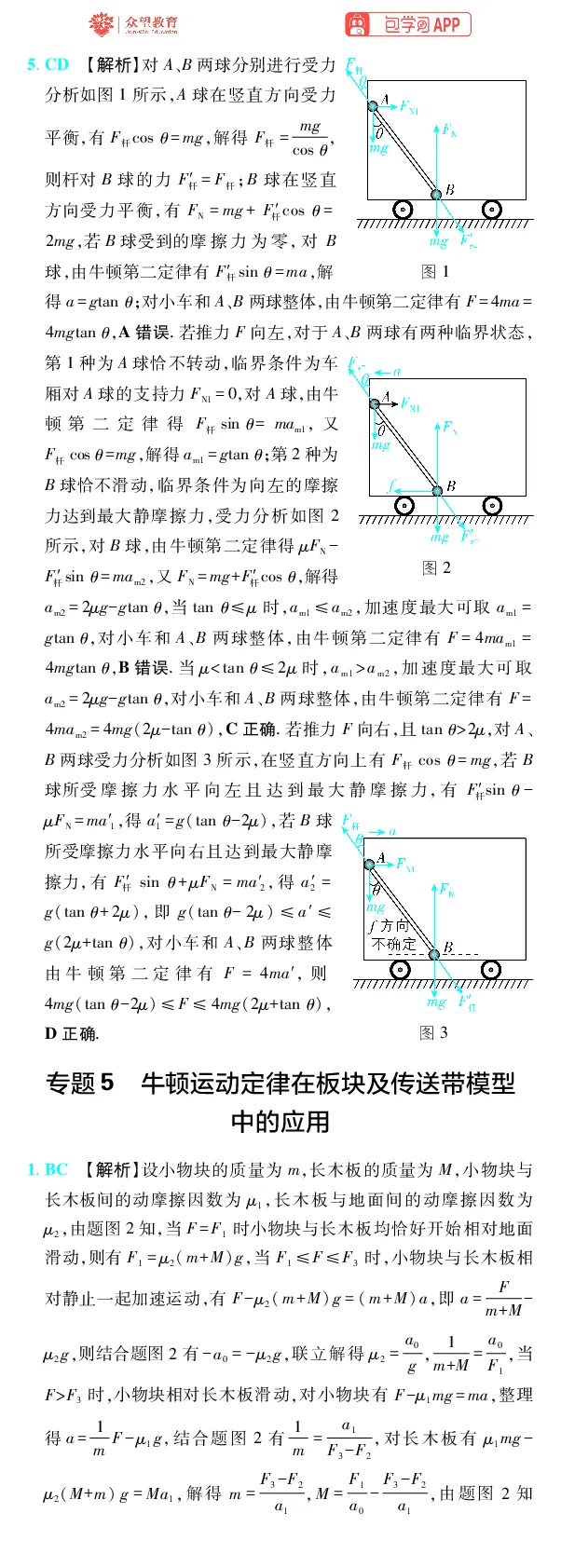 《第3章运动和力的关系_2027高中必刷题_必刷题2027_2027高一高二必刷题_高考必刷题_高中必刷题_2027版高中《必刷题600分考点700分考法》（全科）_27版物理_物理答案》第6页预览