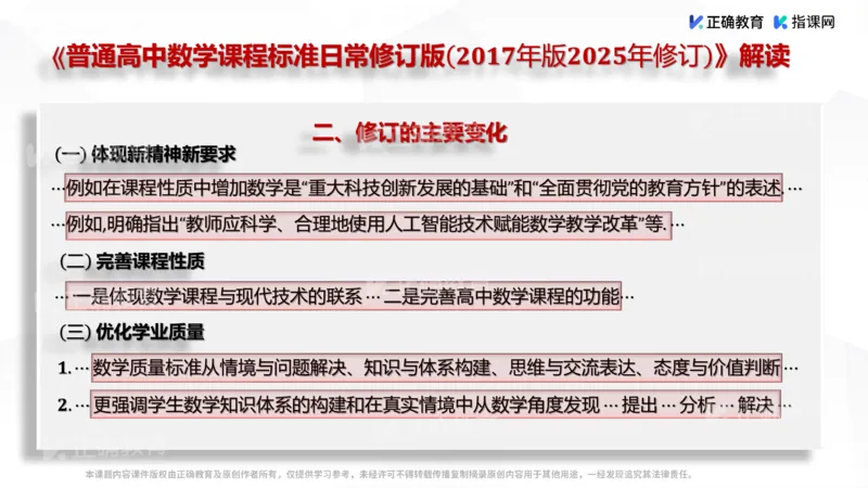 《数学-长沙雅礼夏远景《例谈高阶思维课堂和拔尖创新人才培养的实践与思考》(1)_2026版高中《二三轮复习+冲刺复习》》第10页预览