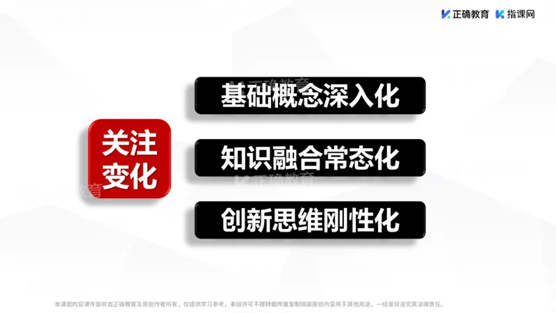 《数学-长沙雅礼夏远景《例谈高阶思维课堂和拔尖创新人才培养的实践与思考》(1)_2026版高中《二三轮复习+冲刺复习》》第5页预览