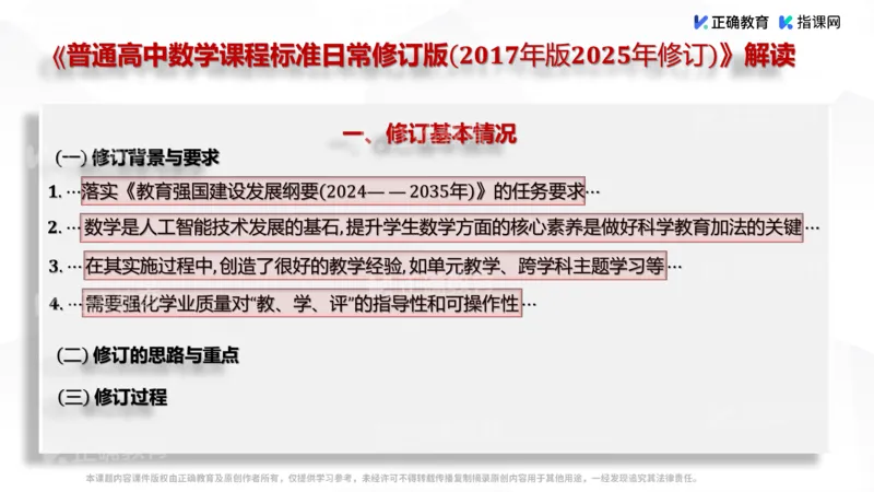 《数学-长沙雅礼夏远景《例谈高阶思维课堂和拔尖创新人才培养的实践与思考》(1)_2026版高中《二三轮复习+冲刺复习》》第9页预览