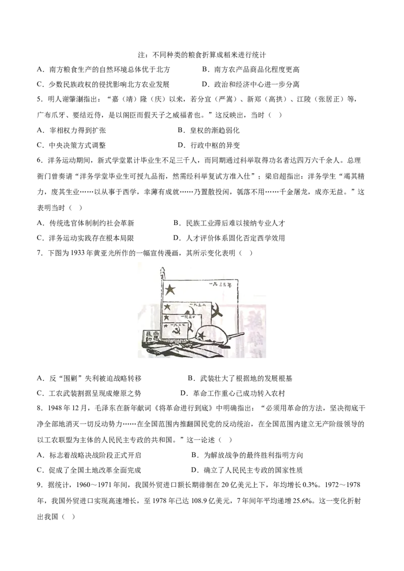 《历史二模模拟卷（湖南专用）（考试版A4）_高考一二三轮复习_历史_2026年-历史高考专项复习_2026年高考第一二三次模拟考试历史-G181_高考历史第二次模拟卷26套_2026版》第2页预览