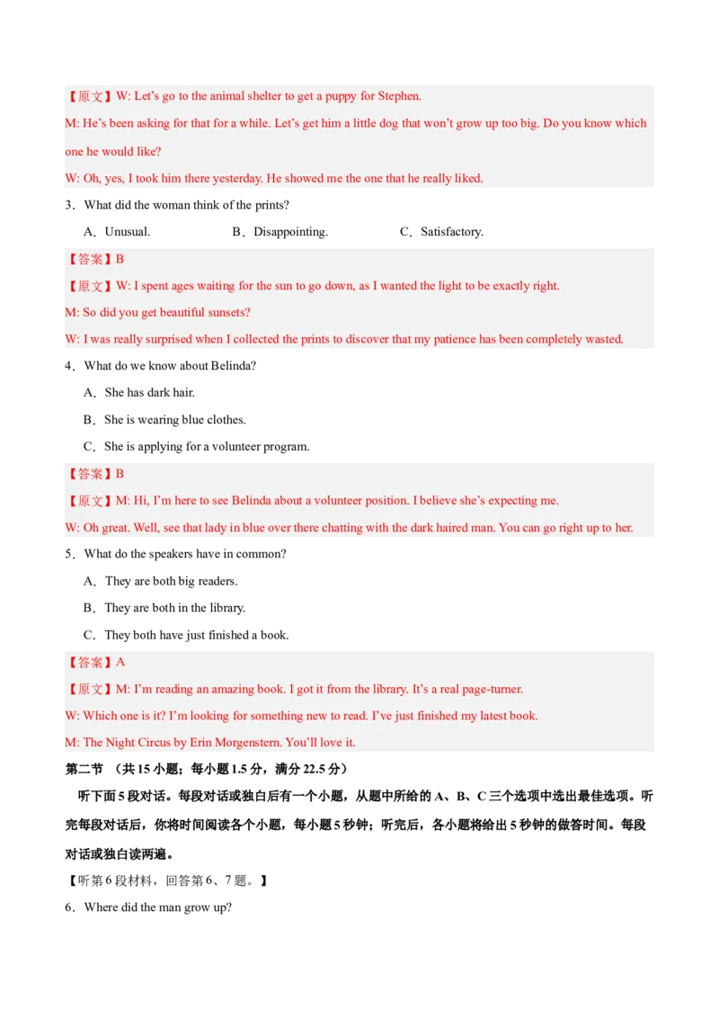 《2025年一轮复习模拟卷第一模拟（新高考西北四省专用卷）（陕西、山西、甘肃、宁夏）（教师版）_英语(2)_一轮复习_2025年_一轮复习收官测试卷》第2页预览