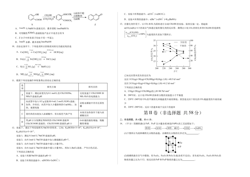 《化学（江苏卷01）（考试版A3）_高考一二三轮复习_化学_2026年-化学高考专项复习_2026年高考第一二三次模拟考试化学-G181_高考化学第三次模拟考试24套_化学（江苏卷01）》第2页预览